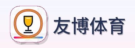 友博体育 Logo